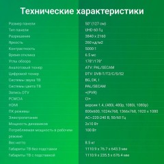 Телевизор DIGMA DM-LED50UBB33