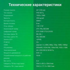 Телевизор DIGMA DM-LED43SBB33