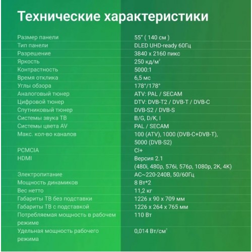 Телевизор DIGMA DM-LED55UBB40