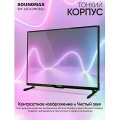 Телевизор SoundMAX SM-LED43M03SU