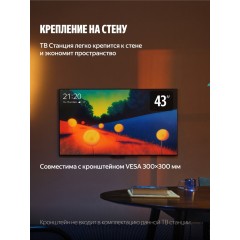Телевизор Яндекс ТВ Станция Бейсик с Алисой 43 YNDX-00074