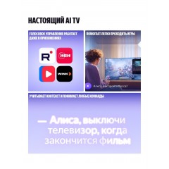 Телевизор Яндекс ТВ Станция Бейсик с Алисой 43 YNDX-00074
