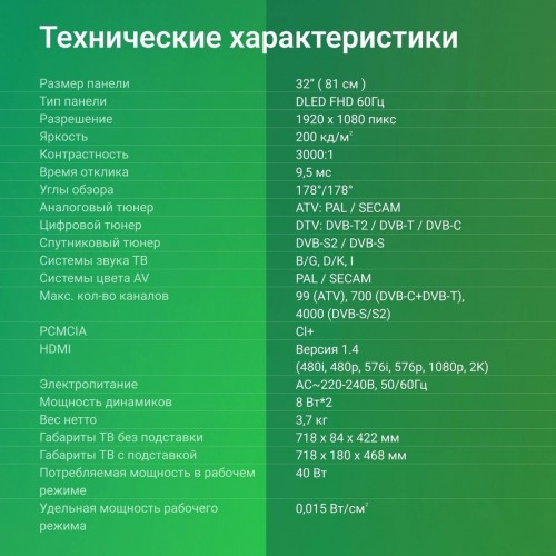 Телевизор DIGMA DM-LED32SBB36