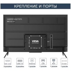 Телевизор HARPER 50Q770TS