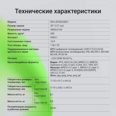 Телевизор DIGMA DM-LED50UQB31