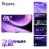 Телевизор Яндекс ТВ Станция QLED с Алисой 65 YNDX-00096