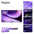 Телевизор Яндекс ТВ Станция QLED с Алисой 55 YNDX-00095