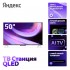 Телевизор Яндекс ТВ Станция QLED с Алисой 50 YNDX-00094