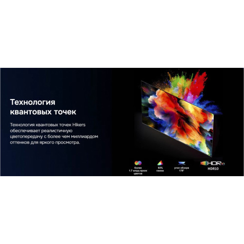 Телевизор Hikers 50HTQ01