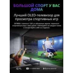 Телевизор Skyworth 65SXF9800