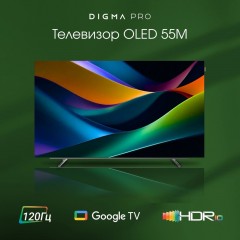 Телевизор DIGMA Pro OLED 55M