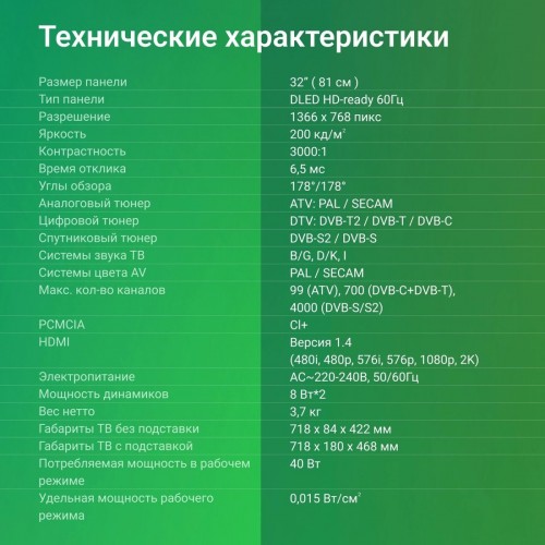 Телевизор DIGMA DM-LED32SBB34