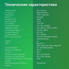 Телевизор DIGMA DM-LED40SBB36