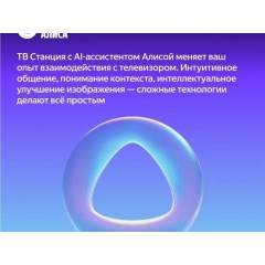 Телевизор Яндекс Яндекс ТВ Станция Бейсик QLED с Алисой 43