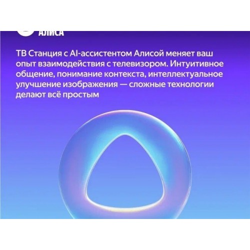 Телевизор Яндекс Яндекс ТВ Станция Бейсик QLED с Алисой 43