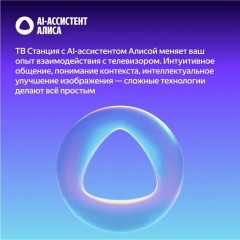 Телевизор Яндекс Яндекс ТВ Станция Бейсик QLED с Алисой 50