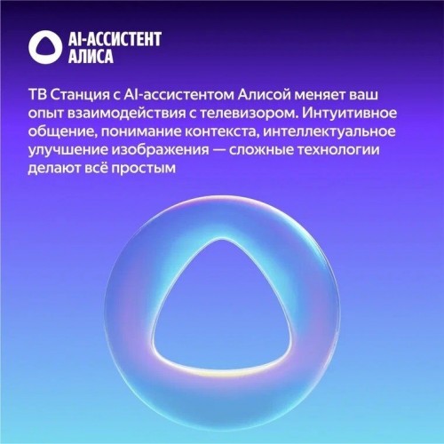 Телевизор Яндекс ТВ Станция Про MiniLED с Алисой 55