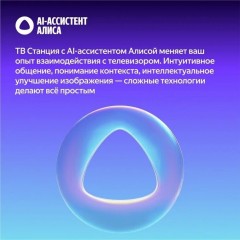Телевизор Яндекс ТВ Станция Про MiniLED с Алисой 65