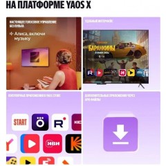 Телевизор Яндекс Яндекс ТВ Станция Бейсик QLED с Алисой 65