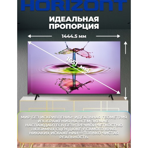 Телевизор Horizont 65UHDS25BG