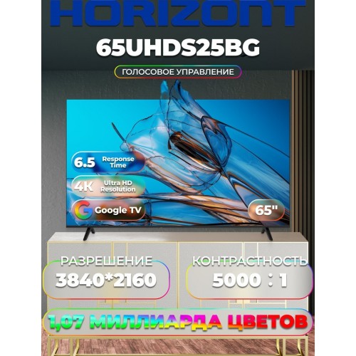 Телевизор Horizont 65UHDS25BG