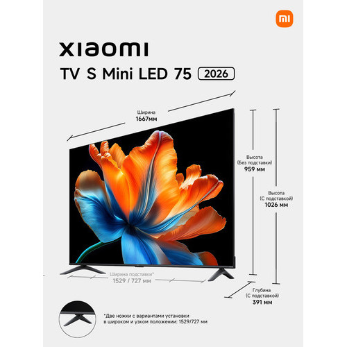 Телевизор Xiaomi TV S Mini 2026 (L75MС-SRU) (ELA6486RU)