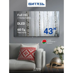 Телевизор Витязь D43FN01BF