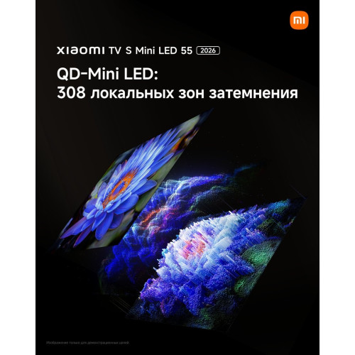 Телевизор Xiaomi TV S Mini LED 55" 2026 (международная версия)