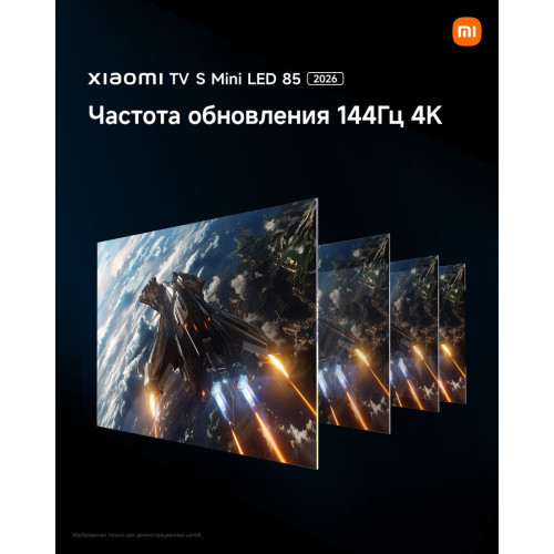Телевизор Xiaomi TV S Mini LED 85" 2026 (международная версия)