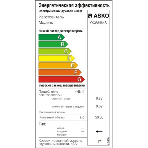 Электрический духовой шкаф ASKO OCS8464S