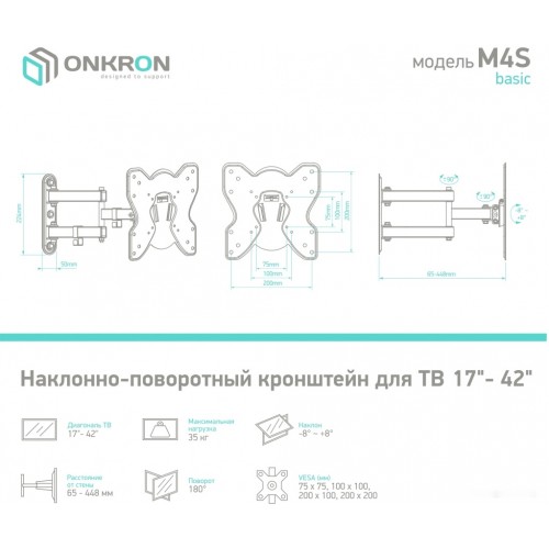 Кронштейн Onkron M4S (черный)