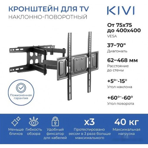 Кронштейн Kivi MOTION-466