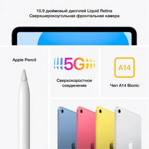 Планшет Apple iPad 10.9" 2022 64GB (синий)
