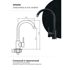 Смеситель Polygran Элара (космос 316)