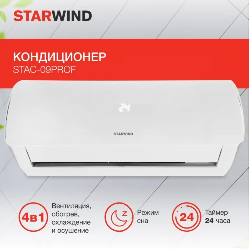 Кондиционер StarWind STAC-09PROF