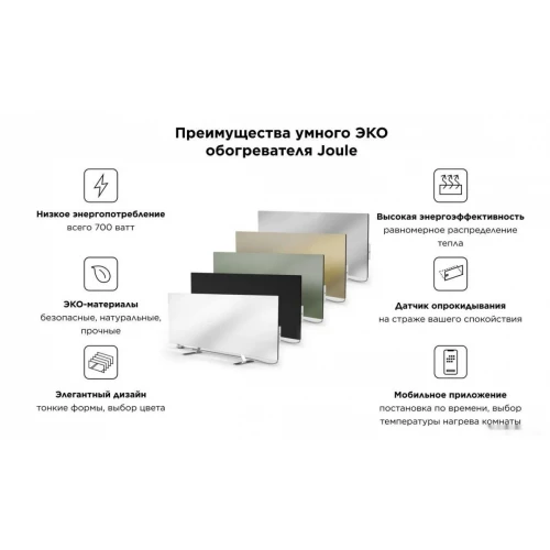 Инфракрасный обогреватель JOULE JPSH05 (зеленый зеркальный)