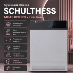 Сушильная машина Schulthess MDA1.103FH3LY Ever Rose