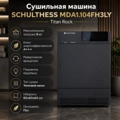 Сушильная машина Schulthess MDA1.104FH3LY Titan Rock