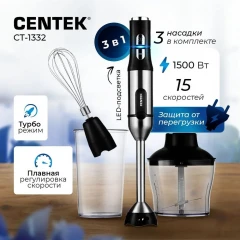 Блендер CENTEK CT-1332