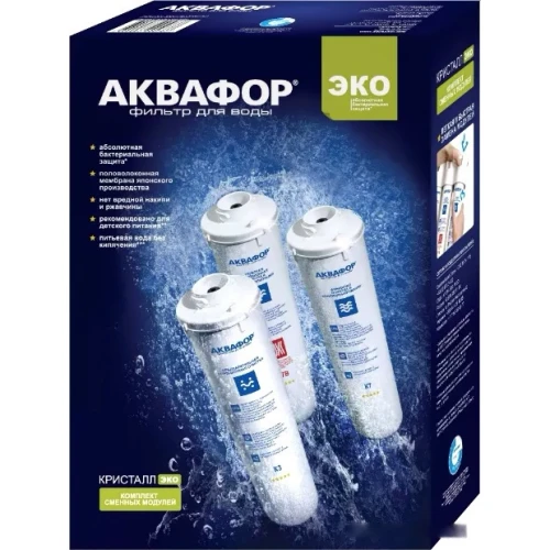 Комплект картриджей Аквафор Кристалл Эко К3/К7В/К7