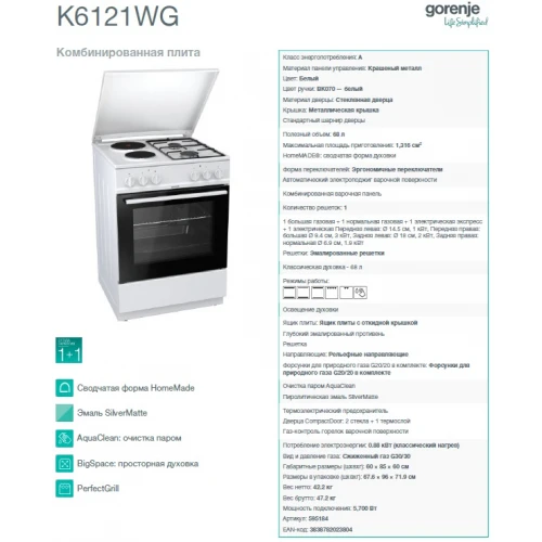 Плита Gorenje K6121WG
