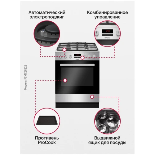 Плита Hansa FCMX68223