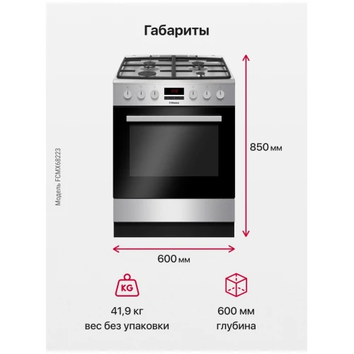 Плита Hansa FCMX68223