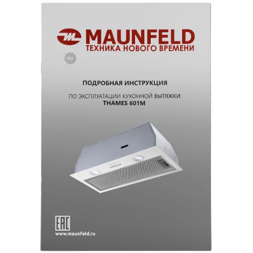 Вытяжка Maunfeld Thames 601M (белый)