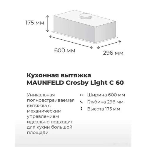 Вытяжка Maunfeld Crosby Light C 50 (нержавеющая сталь)