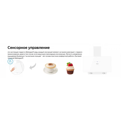 Вытяжка Weissgauff Zibal 60 WH Sensor