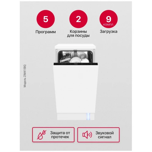 Посудомоечная машина Hansa ZIM415BQ