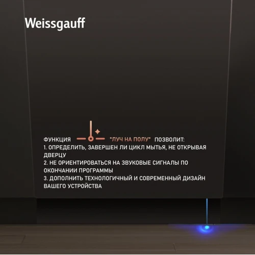 Посудомоечная машина Weissgauff BDW 4533 D Wi-Fi (модификация 2025 года)