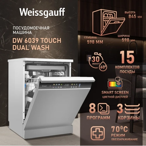 Посудомоечная машина Weissgauff DW 6039 Touch Dual Wash