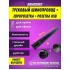 Розетка AVEL шинопровод 100 см + 1 евро розетка + 1 USB (черный)